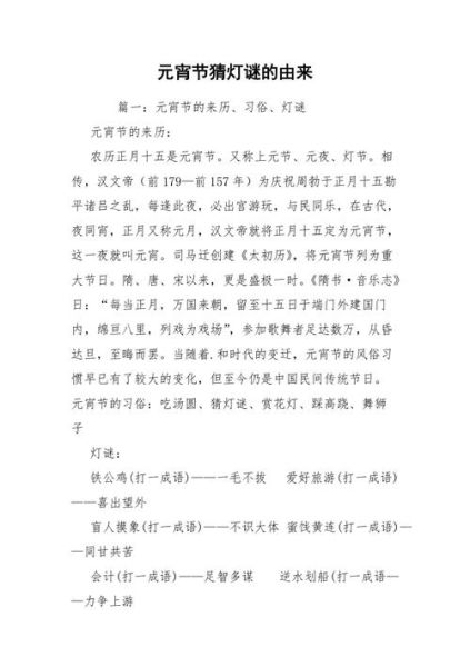 灯谜的由来_灯谜有哪些经典类型