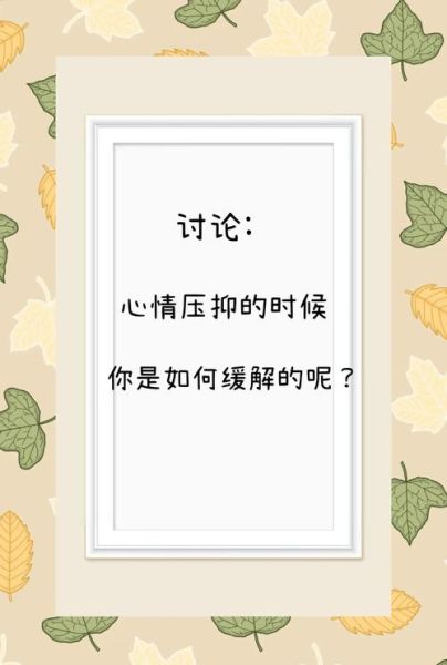 为什么总是情绪低落_如何缓解压抑感
