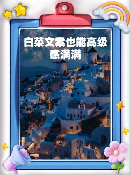 白菜艺术文案怎么写_白菜艺术文案写作技巧