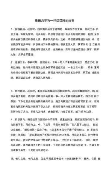 历史智谋故事大全_有哪些经典案例