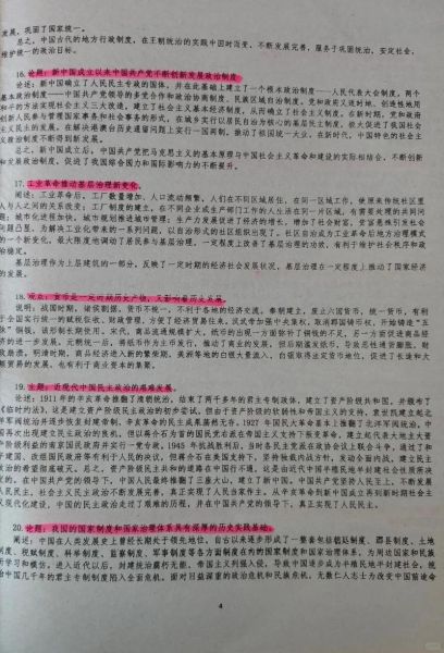高考历史复习资料大全_如何高效提分