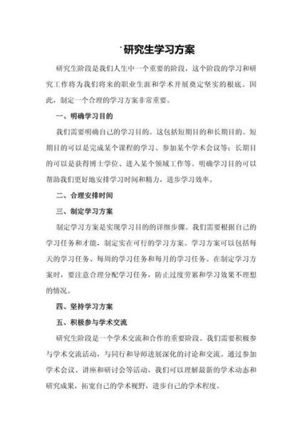 研究生生活怎么过_读研期间如何规划