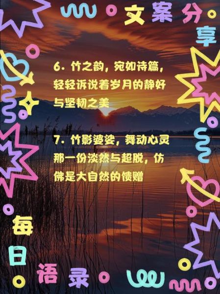 竹林文案生活怎么写_竹林文案生活有哪些灵感