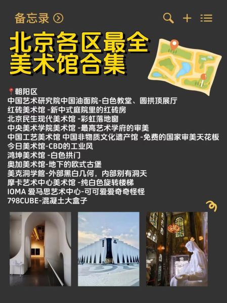 北京艺术之旅攻略_北京有哪些小众艺术馆