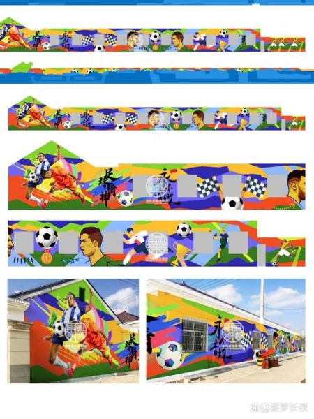 足球壁画艺术_如何打造街头爆款