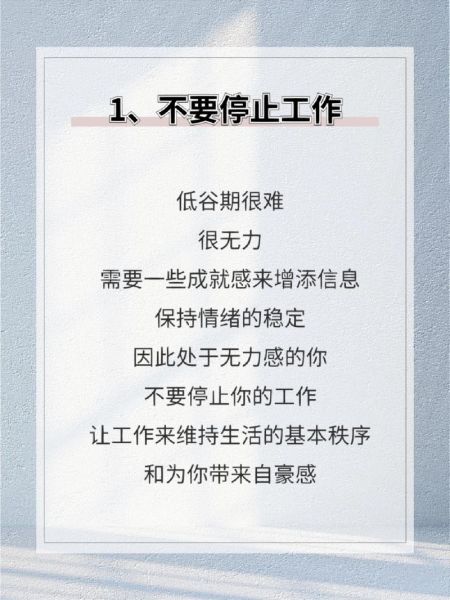 依旧要热爱生活_如何走出低谷