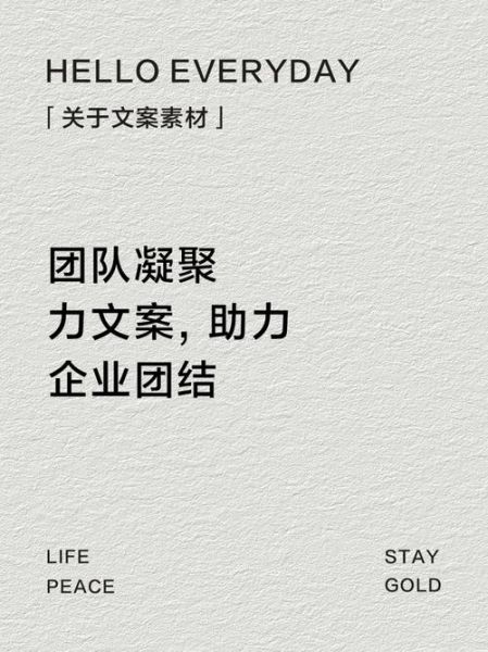 团队生活文案怎么写_如何提升团队凝聚力