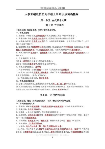 人教版历史大全_如何高效背诵