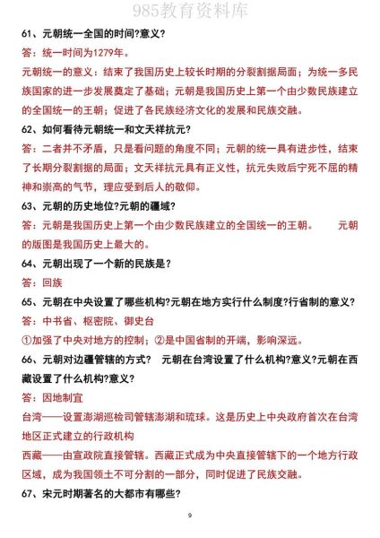 人教版历史大全_如何高效背诵