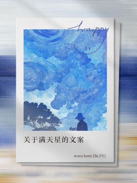 满天星文案生活怎么写_满天星文案适合哪些场景