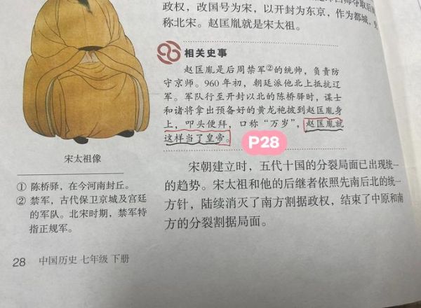 北宋历史故事大全_赵匡胤如何黄袍加身