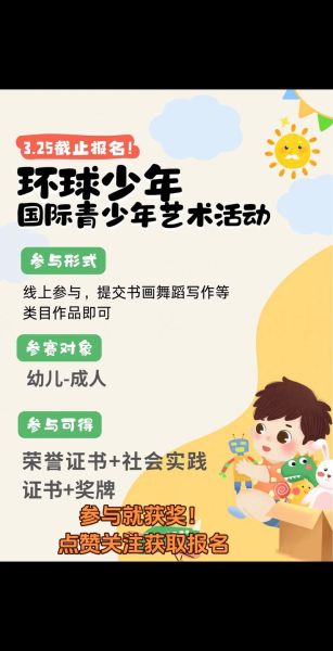 暑期艺术盛典有哪些亮点_如何报名