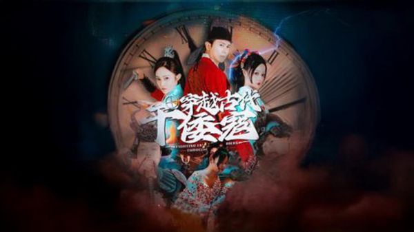 历史穿越电影大全_有哪些必看神作