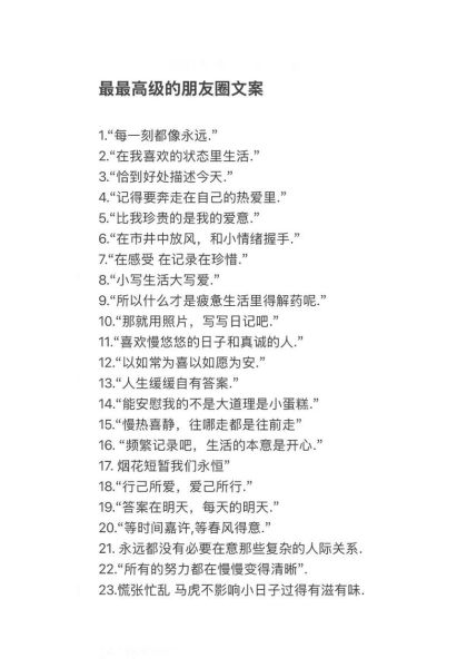 如何打造优质生活_朋友圈文案怎么写