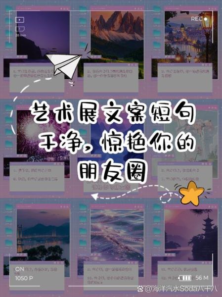 艺术展演文案怎么写_艺术展演宣传文案模板