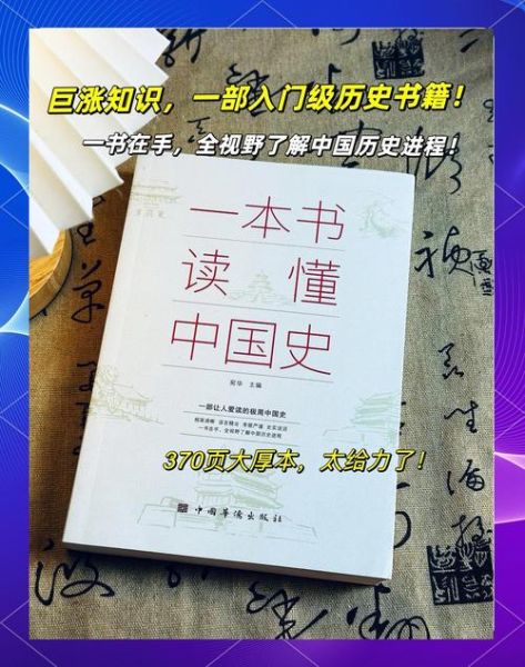 传统历史教科书大全_如何系统掌握中国史