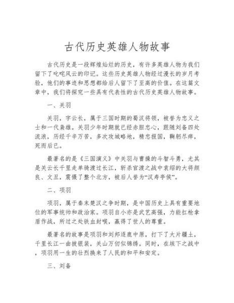 历史故事大全正版_有哪些经典人物
