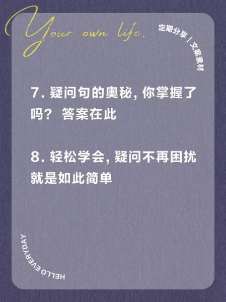 艺术文案怎么写_疑问式艺术文案技巧