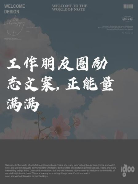 工作号生活文案怎么写_如何打造高互动朋友圈