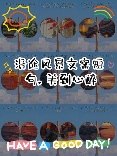 风景艺术文案怎么写_风景文案如何打动人心