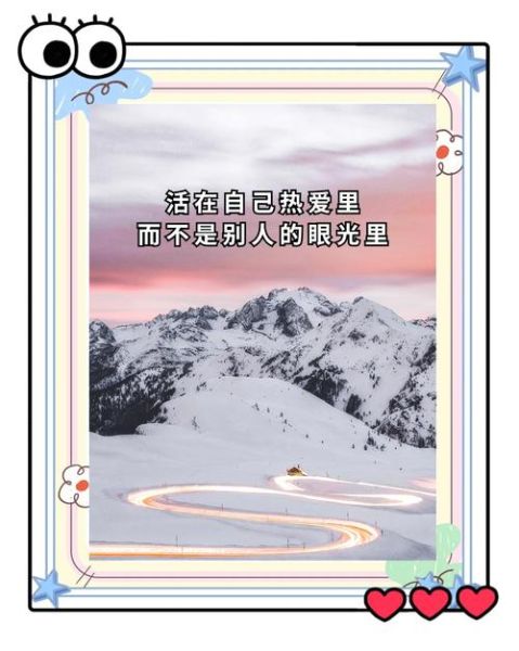 如何过好自己的生活_小众短句生活文案怎么写