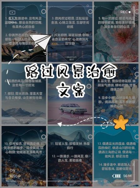 发生活风景照文案怎么写_如何写出治愈感