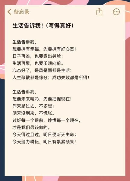 生活很开心_如何保持积极心态