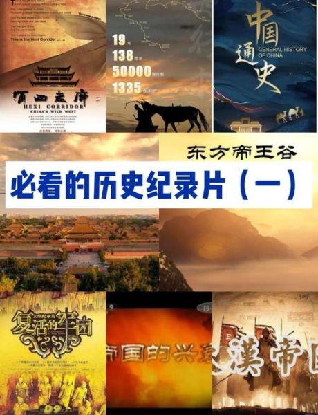 cctv历史栏目大全_有哪些经典纪录片值得反复看