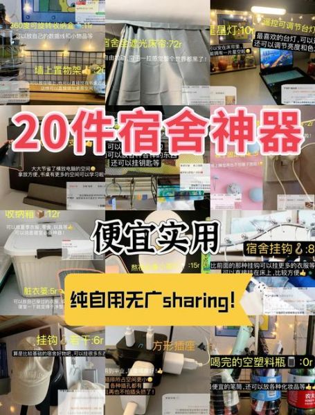 宿舍黑科技有哪些_如何让同学羡慕