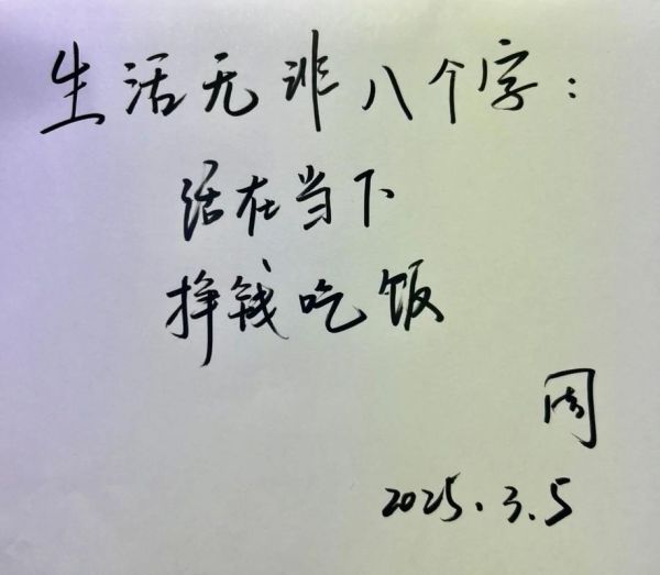 好好生活文案八个字怎么写_八个字生活文案有哪些