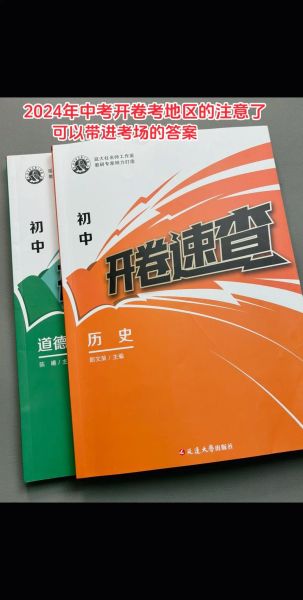 历史开卷资料大全_如何高效备考