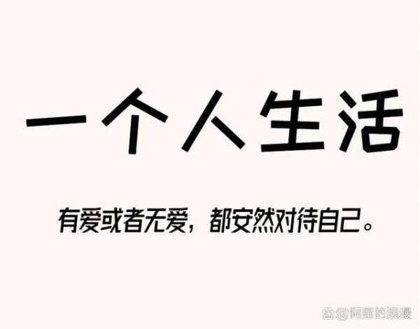 决心一个人生活_如何开始独立生活