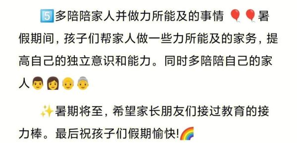 假期生活班级群文案怎么写_如何提升家长参与度
