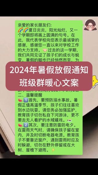 假期生活班级群文案怎么写_如何提升家长参与度