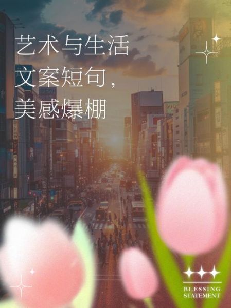 生活即艺术怎么写_生活即艺术文案范例