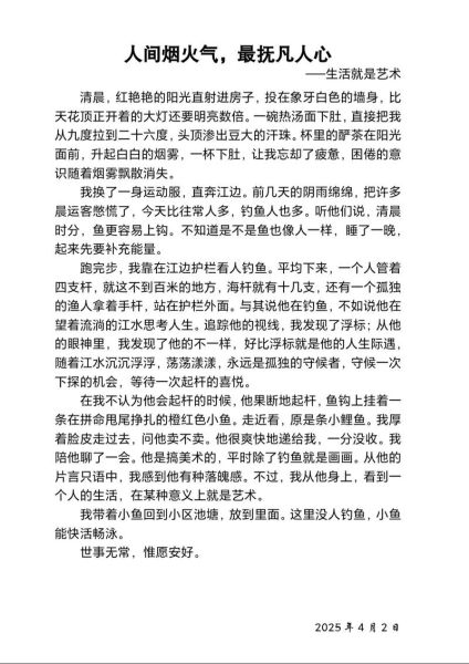 生活即艺术怎么写_生活即艺术文案范例