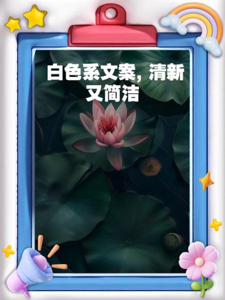 白色艺术文案怎么写_白色艺术文案有哪些风格