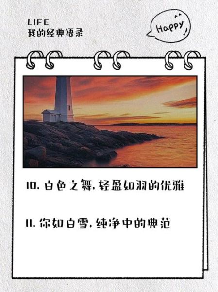 白色艺术文案怎么写_白色艺术文案有哪些风格