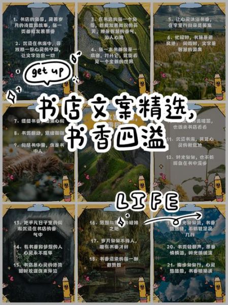 书店文案怎么写_书店生活文案范例