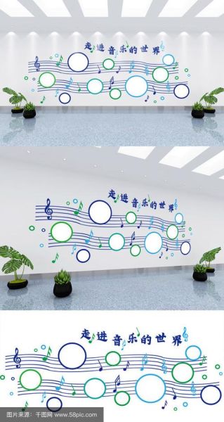 音乐艺术墙面怎么设计_音乐墙用什么材料好