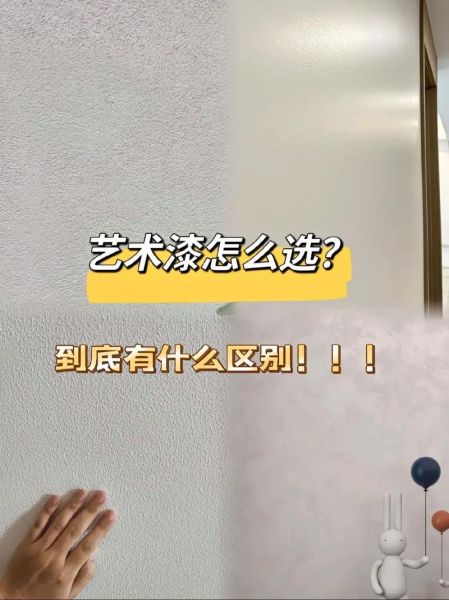 艺术漆环保吗_艺术漆和乳胶漆哪个好