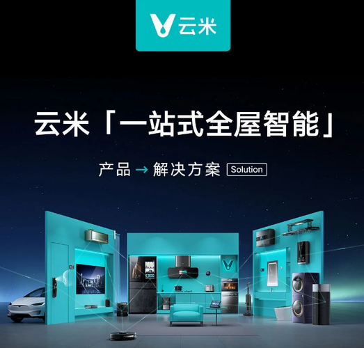 云米有哪些科技产品_云米全屋智能有哪些亮点