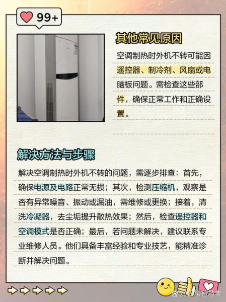 空调不制冷怎么办_空调外机不转是什么原因