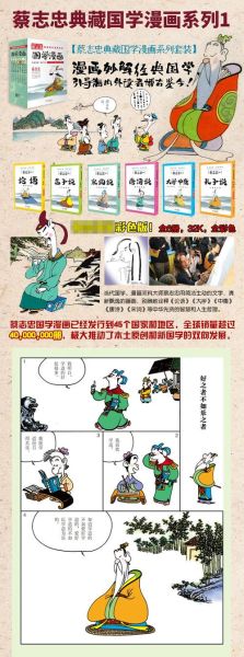 蔡志忠讲历史大全适合孩子看吗_蔡志忠讲历史大全和漫画中国史区别