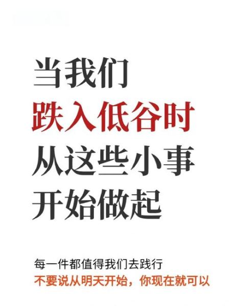 生活总是跌跌撞撞怎么办_如何走出低谷