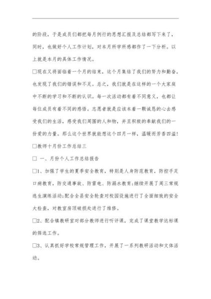 十月生活总结怎么写_十月生活感悟有哪些