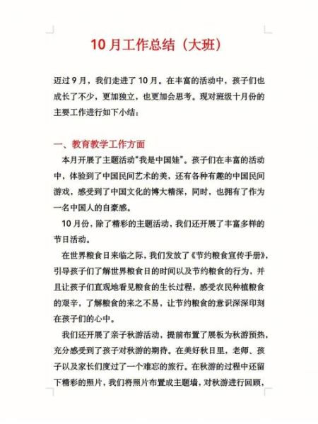 十月生活总结怎么写_十月生活感悟有哪些
