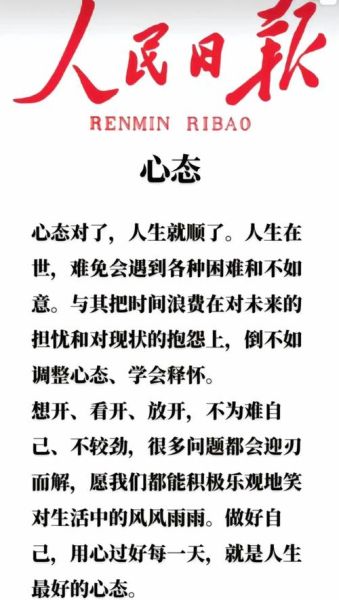 如何保持积极心态_生活励志文案怎么写