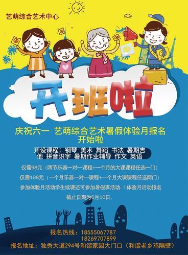 六一艺术班怎么样_适合几岁孩子报名