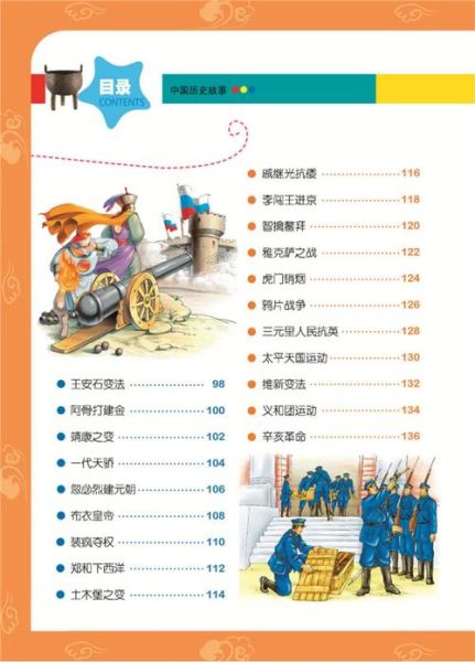 听书历史故事大全_哪个朝代故事最精彩